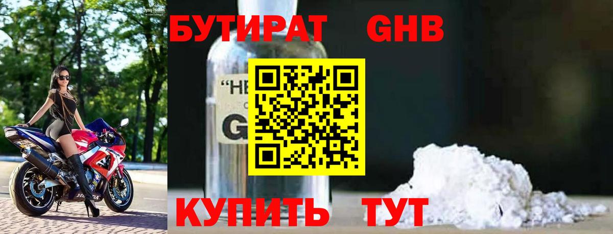 Бутират буратино  Вход с VPN  БУТИРАТ  Гусиноозёрск 