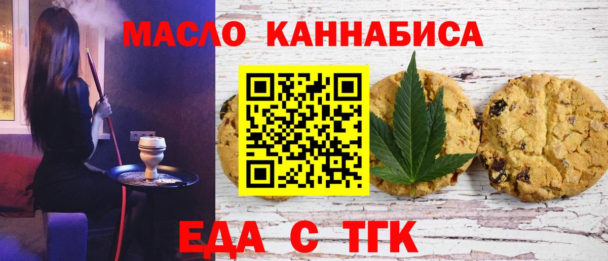 Печенье с ТГК конопля  Вход с VPN  Гусиноозёрск 