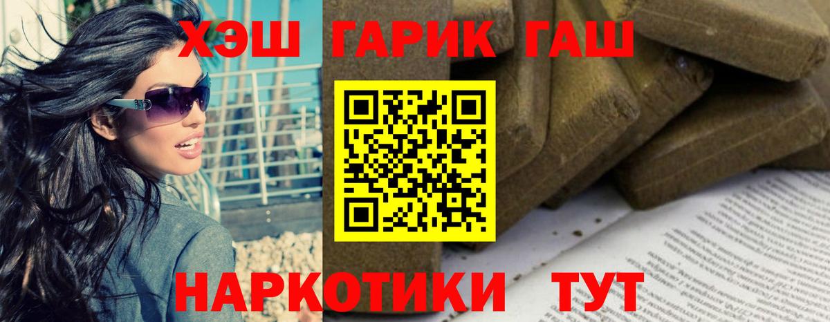 Гусиноозёрск  наркошоп  ГАШИШ гарик  Вход с VPN  Гашиш Cannabis 