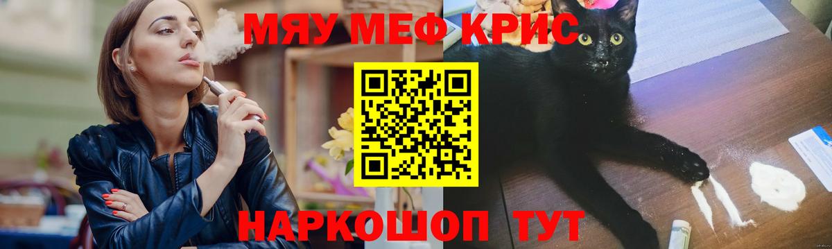 Меф мяу мяу  Гусиноозёрск