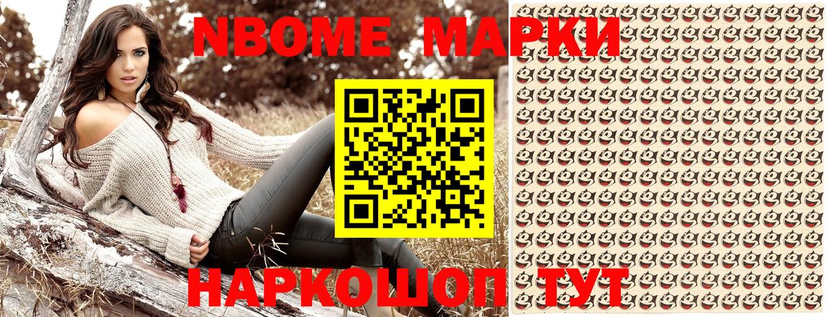Марки 25I-NBOMe 1500мкг Гусиноозёрск
